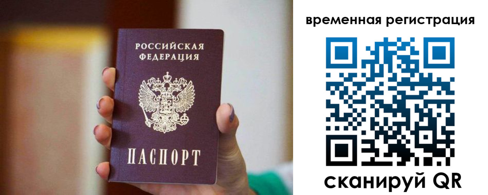 прописка паспорт в Райчихинске
