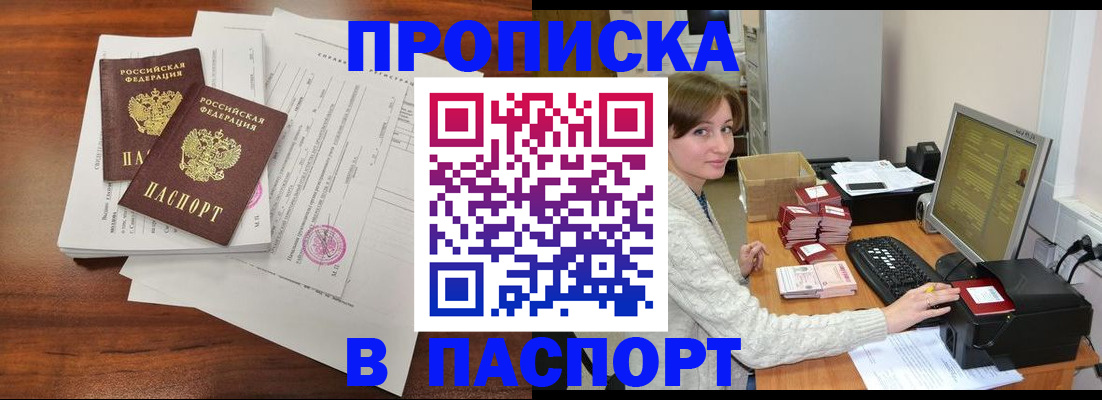 прописка иностранных граждан в Райчихинске