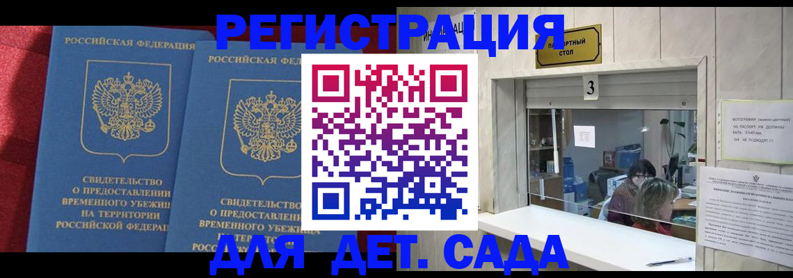 прописка ребенка в Райчихинске