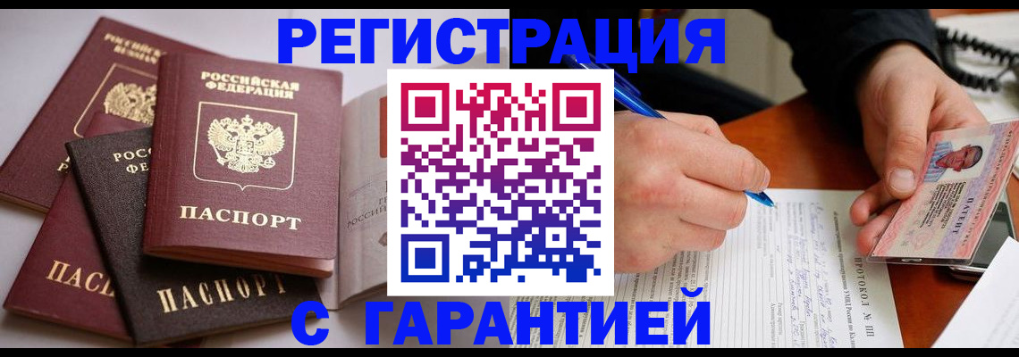 временная регистрация собственник в Райчихинске