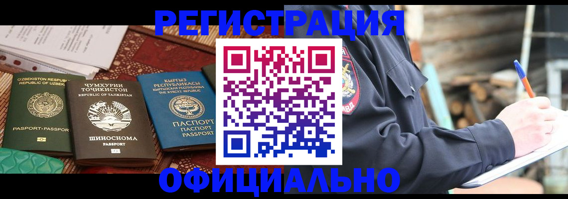 прописка штамп в Райчихинске