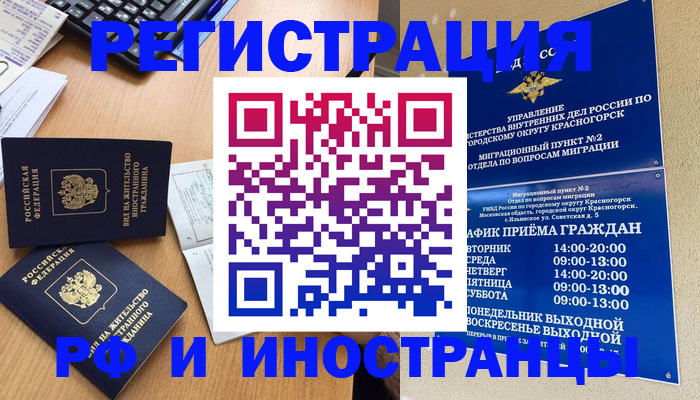 временная регистрация собственник в Райчихинске