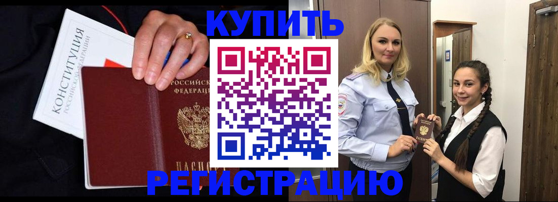 временная регистрация в Райчихинске