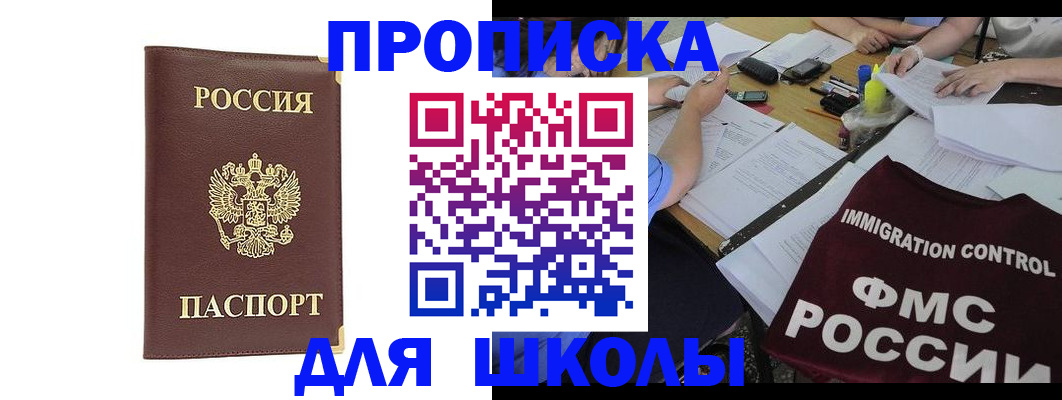 прописка ребенка в Райчихинске