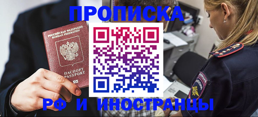 временная регистрация гарантия в Райчихинске