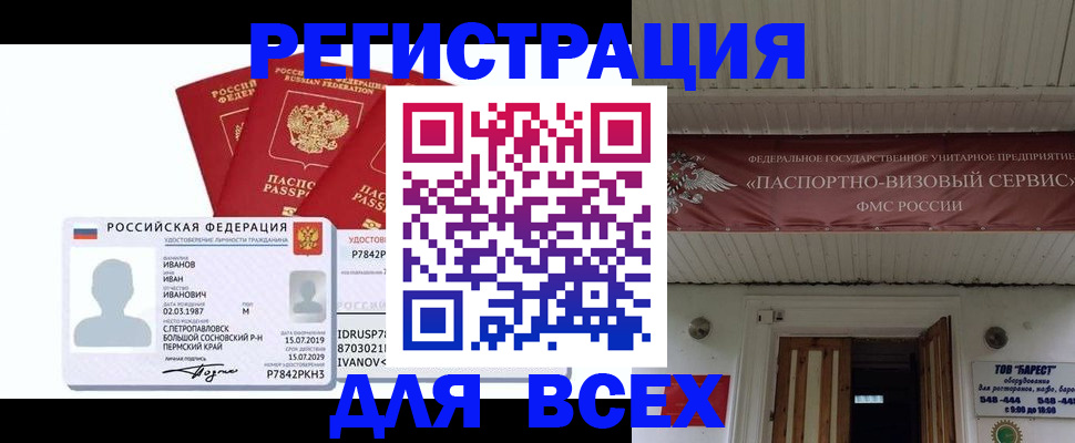 временная регистрация в Райчихинске