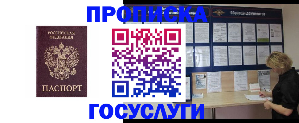 миграционный учет в Райчихинске