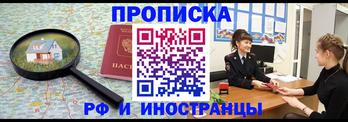 временная регистрация собственник в Райчихинске