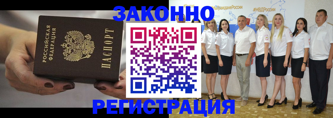 миграционный учет в Райчихинске